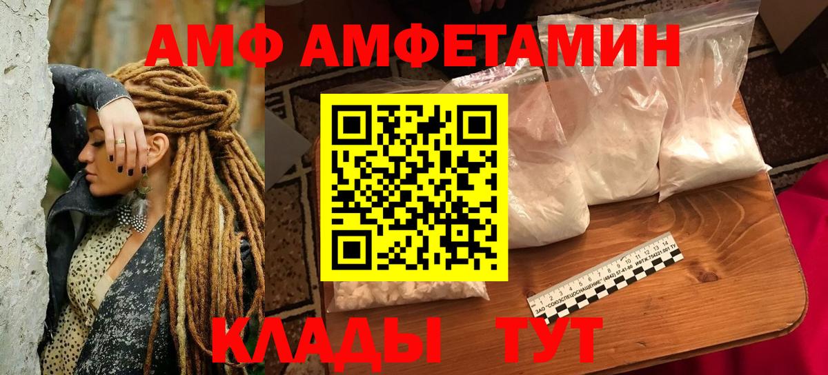 АМФ  АМФЕТАМИН  Чайковский  Вход с VPN  АМФ VHQ 