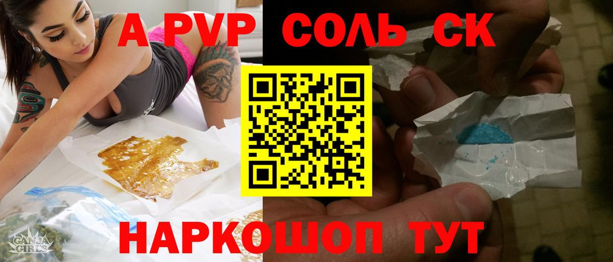 Alpha PVP Crystall  Вход с VPN  A-PVP крисы CK  A PVP  Чайковский 