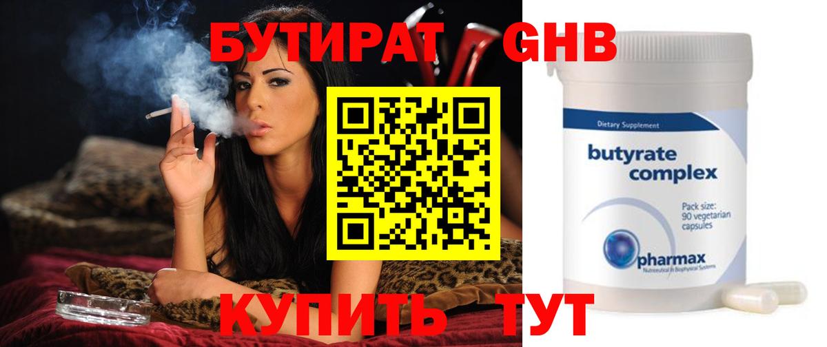 Бутират бутик Чайковский