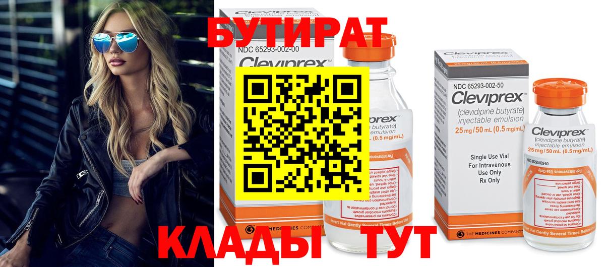 БУТИРАТ буратино  Вход с VPN  Чайковский 