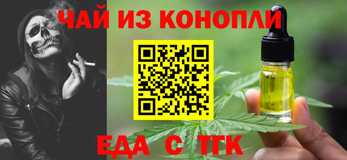 Еда ТГК марихуана  Вход с VPN  Чайковский 
