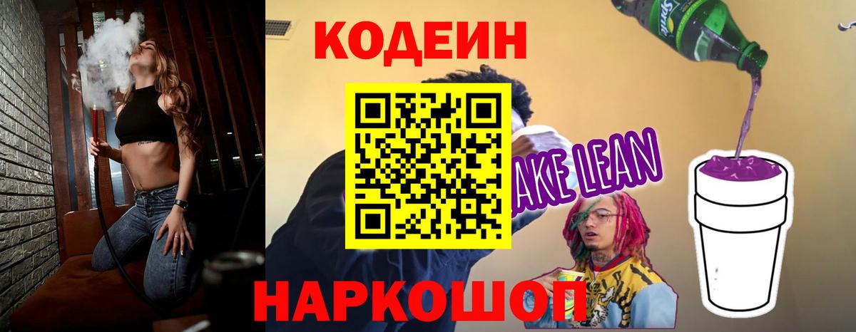 Чайковский  Codein Purple Drank  Кодеин Purple Drank  Вход с VPN 