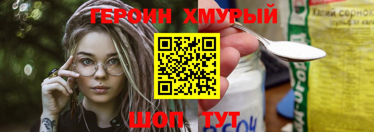 Героин хмурый Чайковский