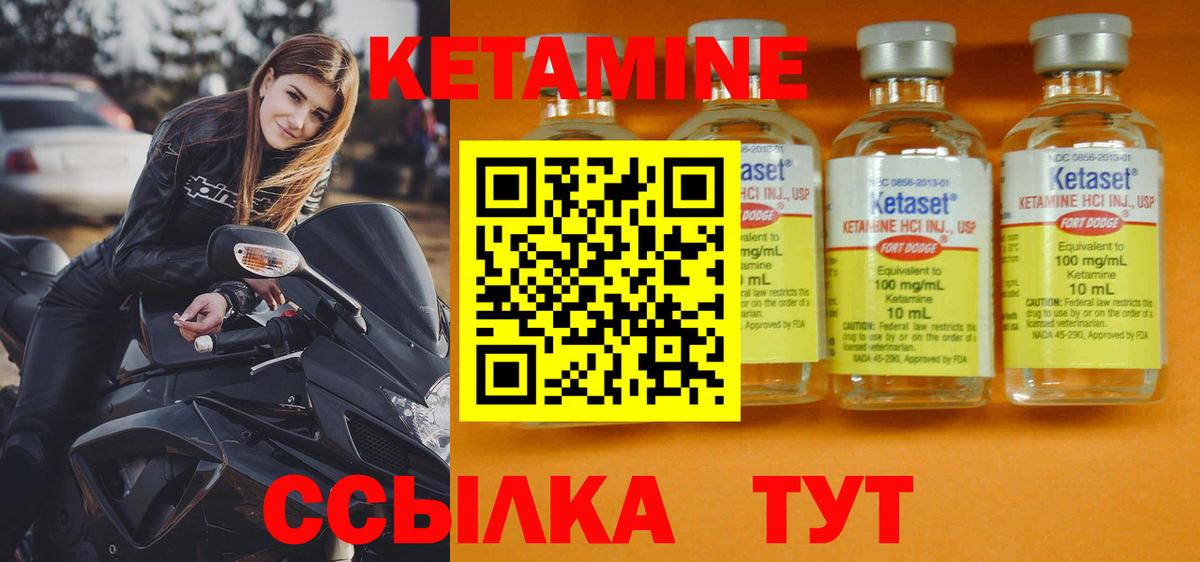 КЕТАМИН VHQ Чайковский