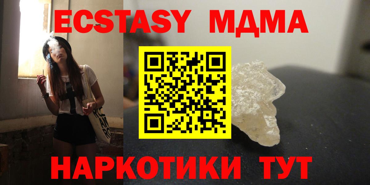 MDMA молли  MDMA  Вход с VPN  Чайковский  МДМА crystal 