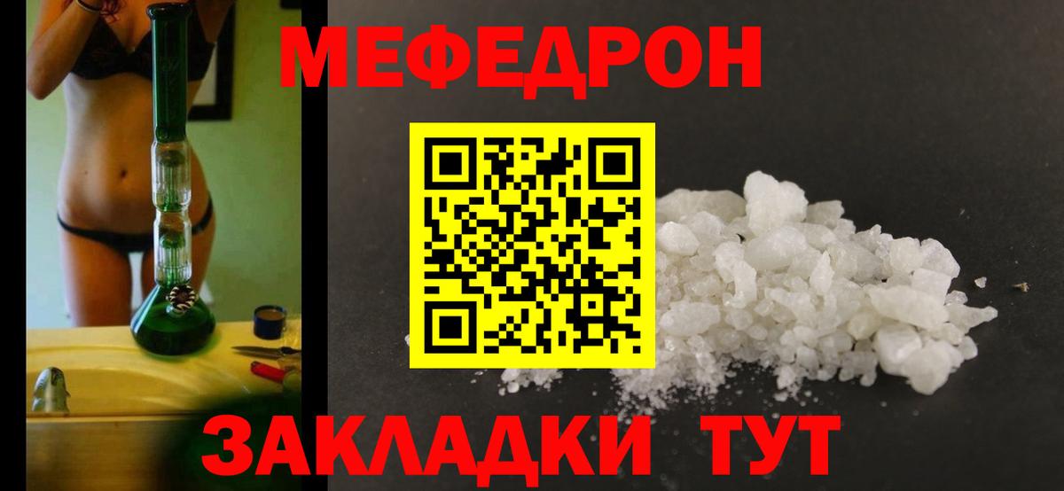 Мефедрон  Вход с VPN  Чайковский  Меф кристаллы 