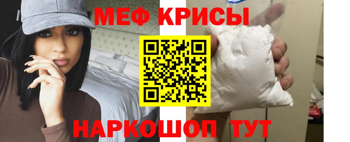 Мефедрон кристаллы Чайковский