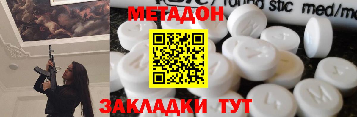 Метадон VHQ  Метадон кристалл  Чайковский  Вход с VPN 
