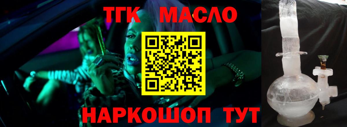 Дистиллят ТГК THC oil Чайковский